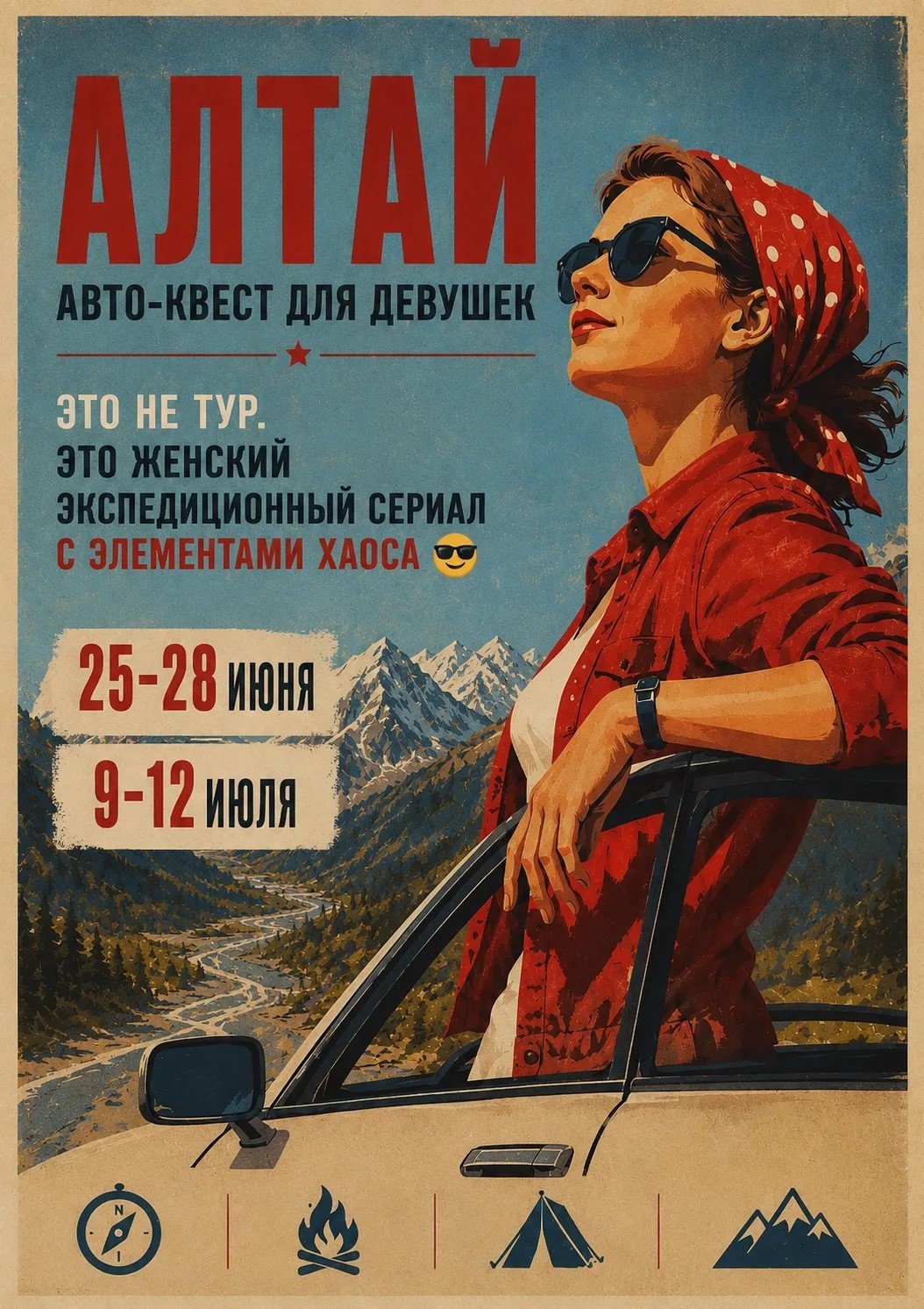 "Женщины вне маршрута" 🥂
